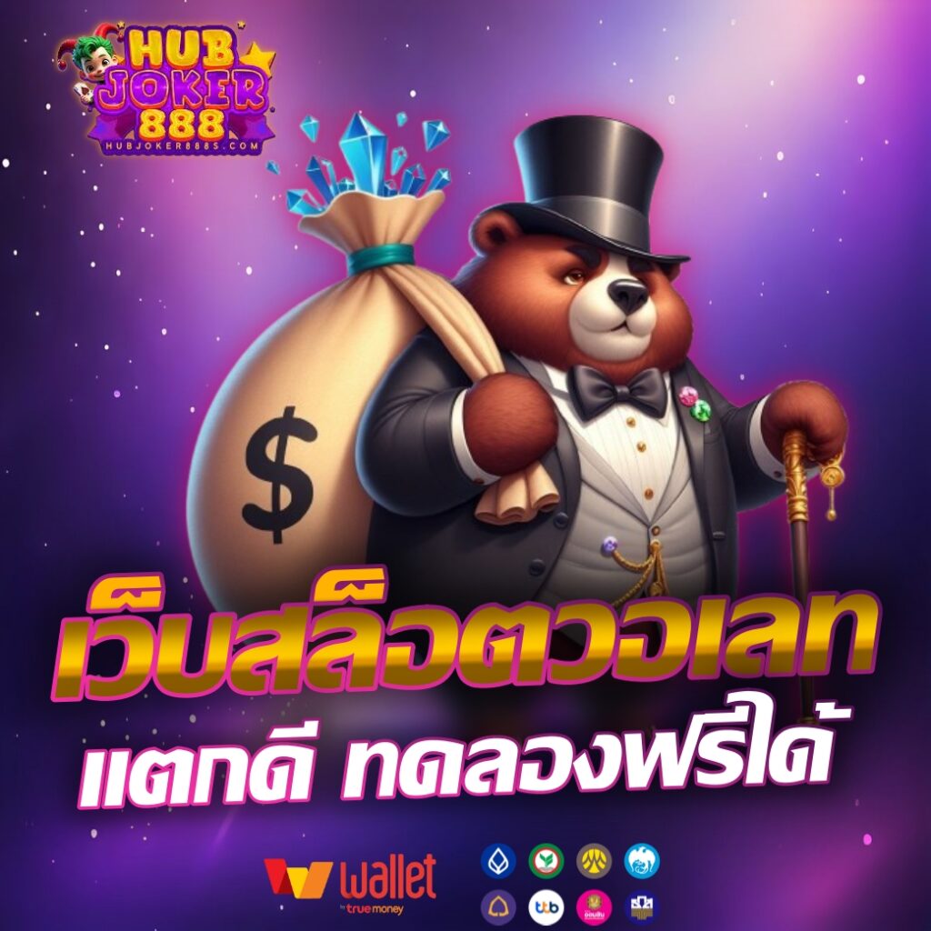 HUBJOKER888